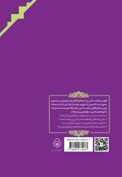 شخصیت متعادل